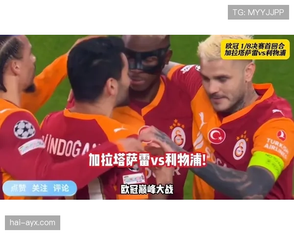 加拉塔萨雷阵容深度